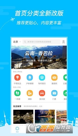UU旅行到货app