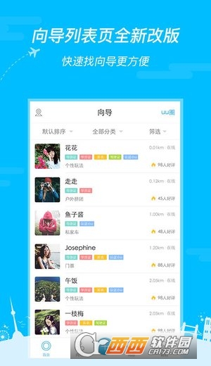 UU旅行到货app图2