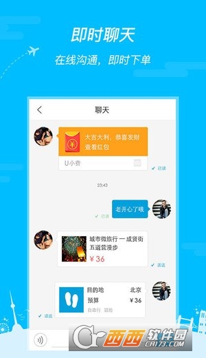 UU旅行到货app图3