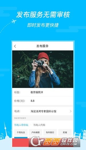 UU旅行到货app图4