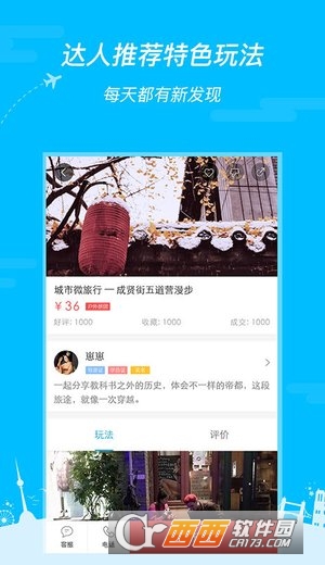 UU旅行到货app图5