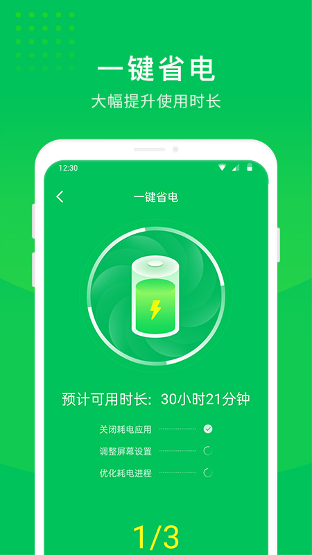 手机省电大师图2