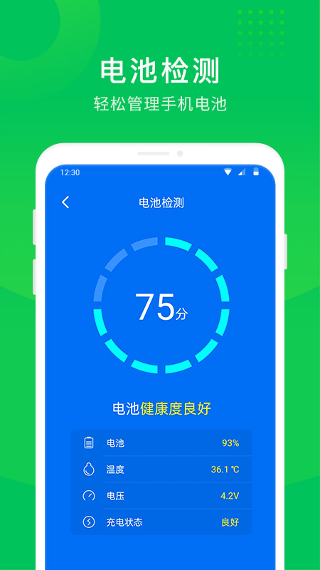 手机省电大师图3