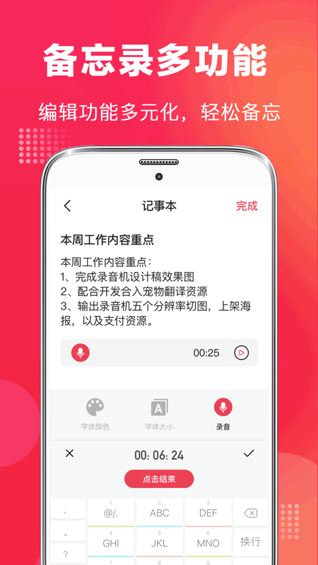 全能录音笔图2