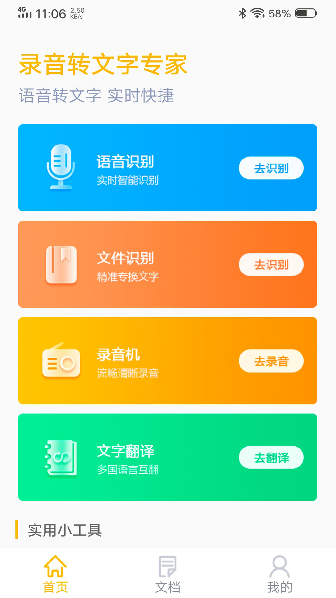 中企录音转文字专家 安卓版图2
