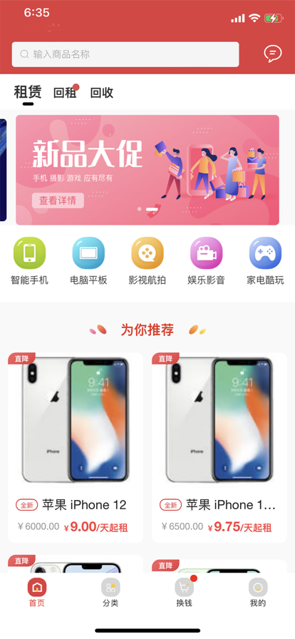 亿融租生活购物APP图2
