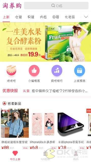 淘券购物软件图2