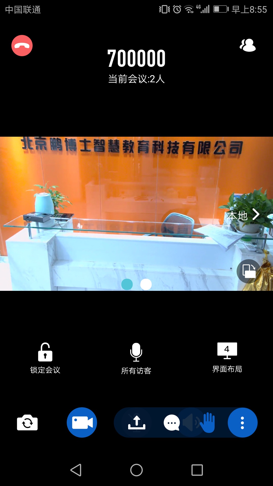 鹏云视讯app图4