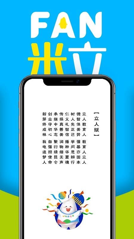 FAN米粒图2