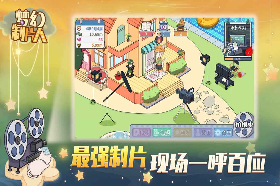 梦幻制片人红包版3.24.04图3