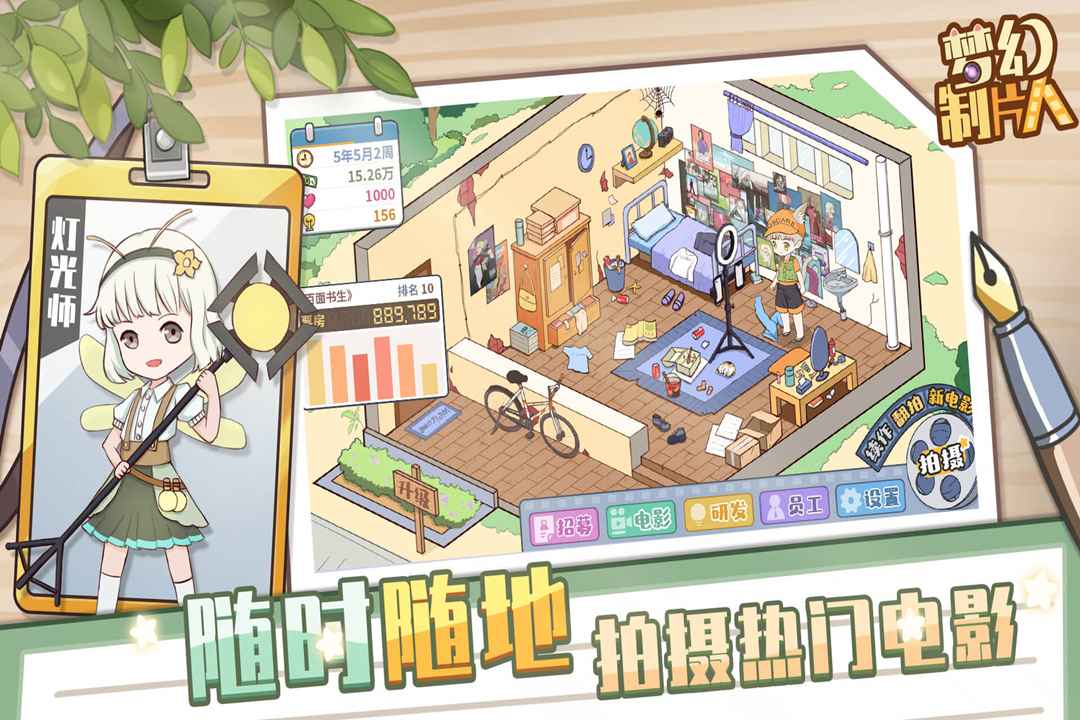梦幻制片人红包版3.24.04图2
