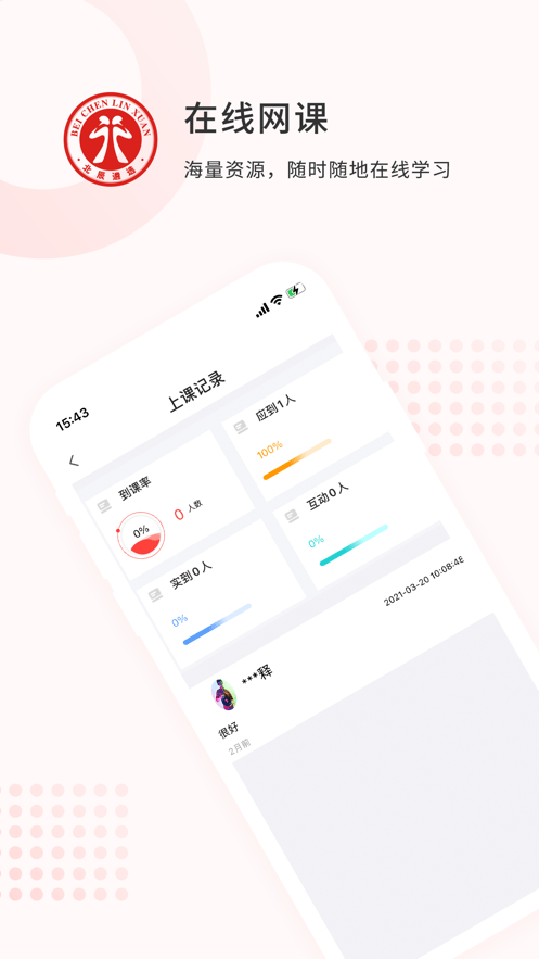 北辰遴选教师截图6