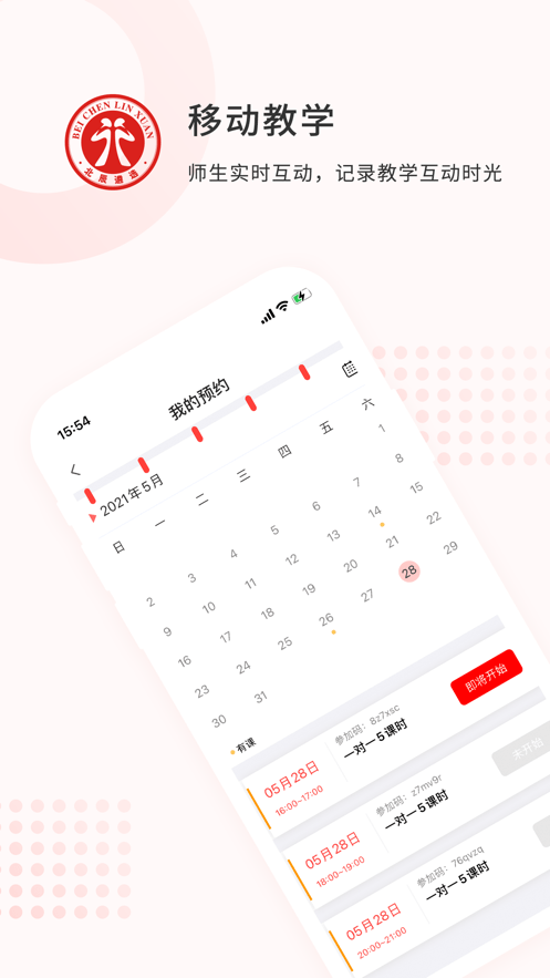 北辰遴选教师截图7