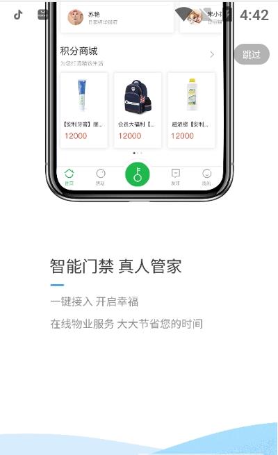 锦华e家最新版图2