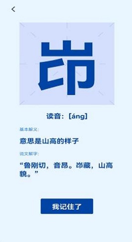 认字解字图3