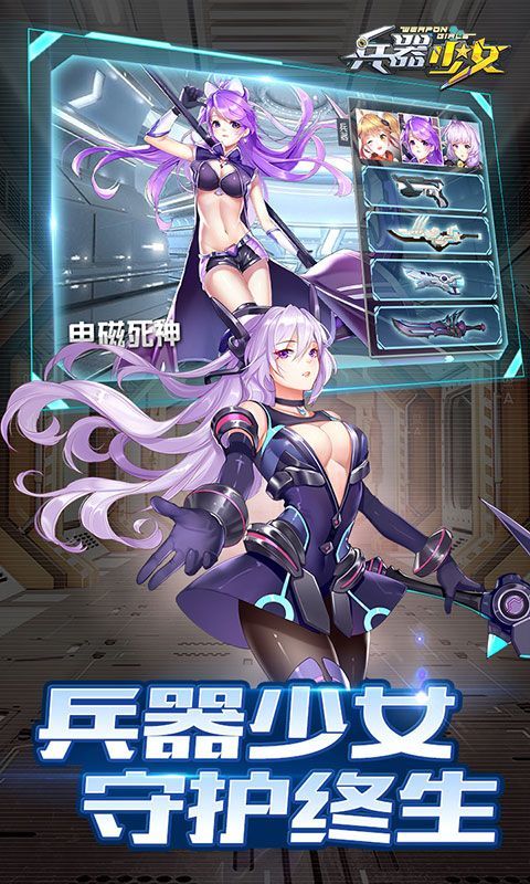 兵器少女手游安卓图1