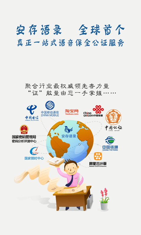安存语录图2