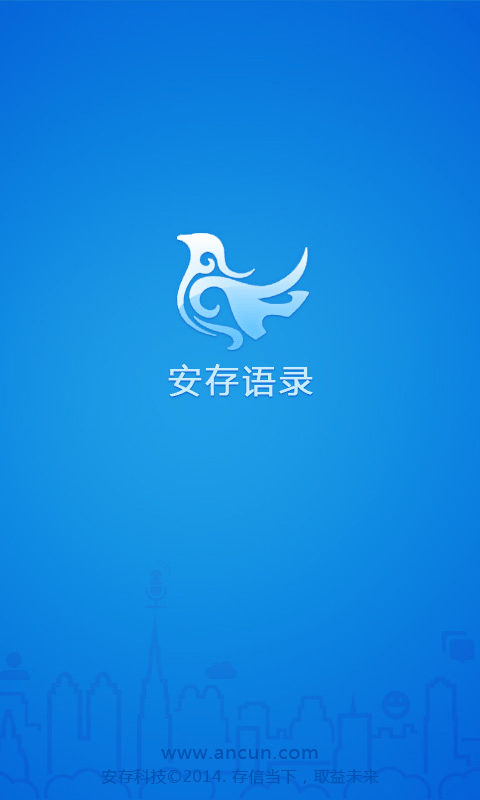 安存语录图3