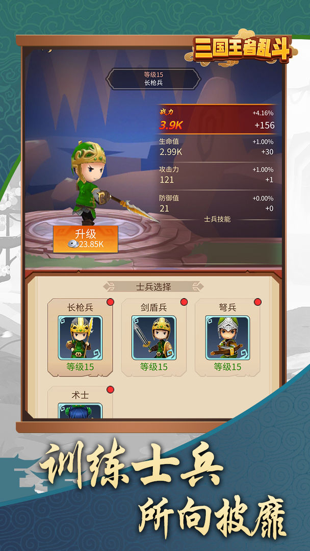 三国乱斗王者破解版图3