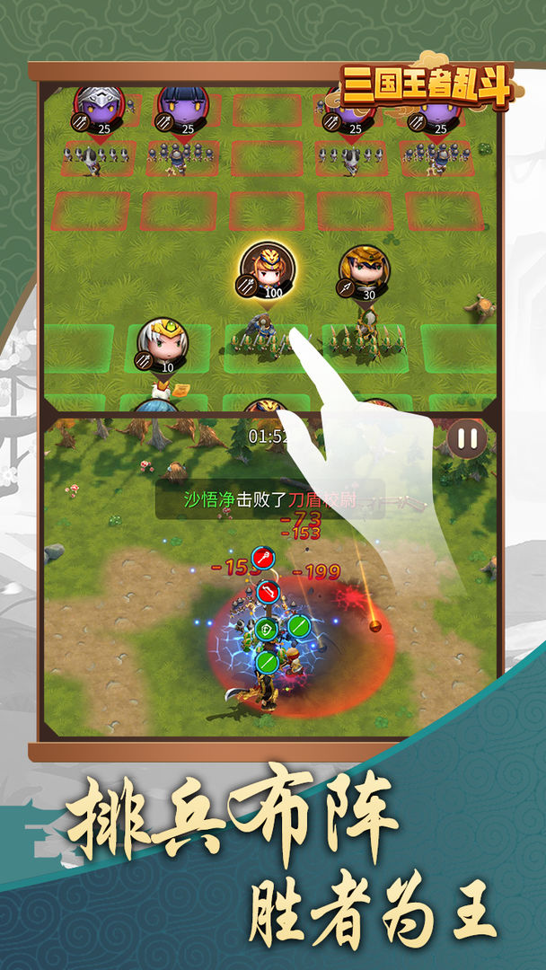 三国乱斗王者免广告版图3