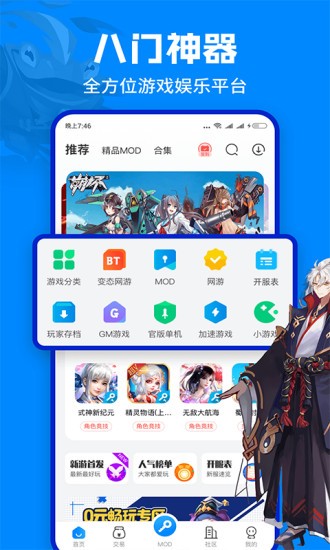 八门神器旧版截图2