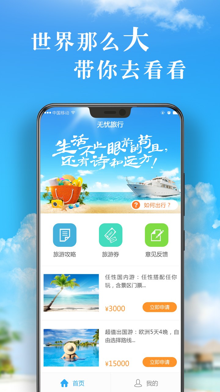 无忧旅行图3