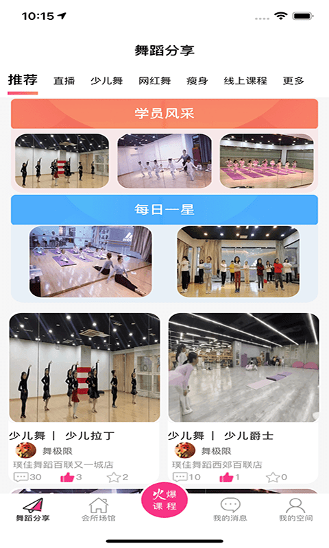 爱舞团街舞图2