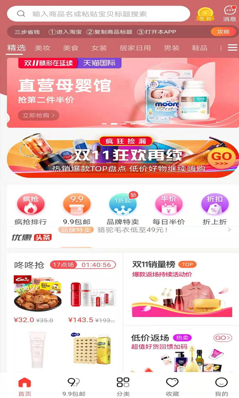 嗨皮购图3