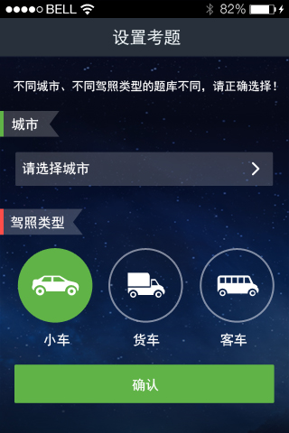 车一百考驾照图3