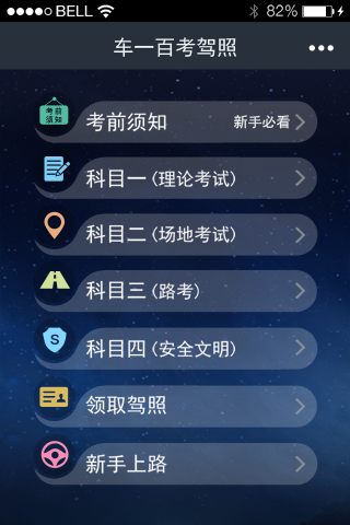车一百考驾照图4