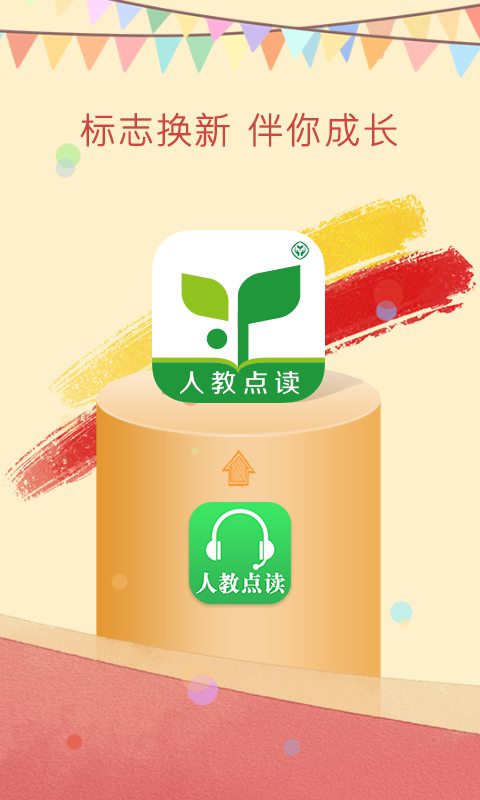 人教英语点读