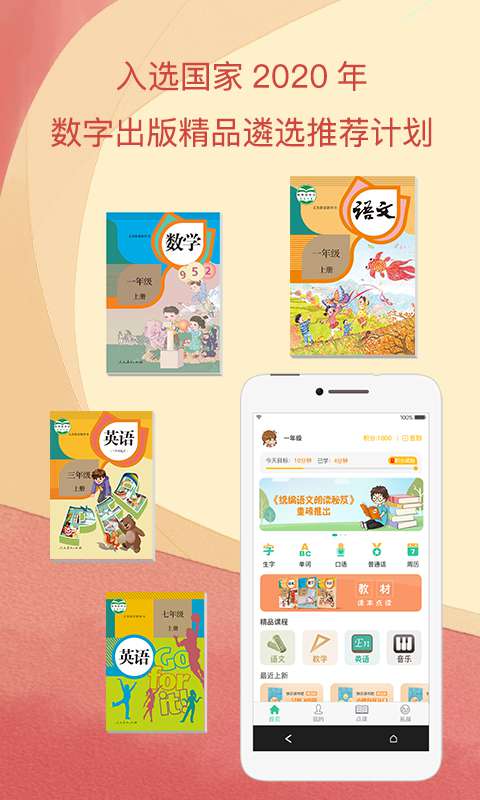 人教英语点读图3