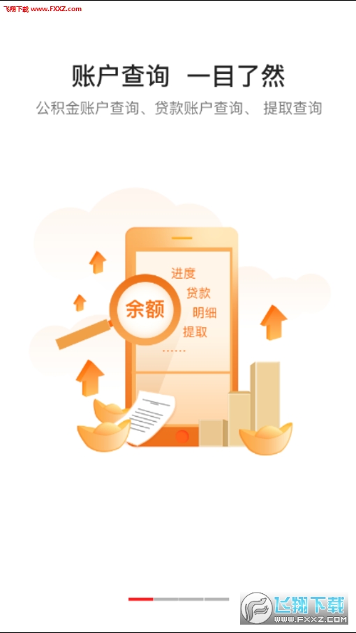 黄山公积金app图3