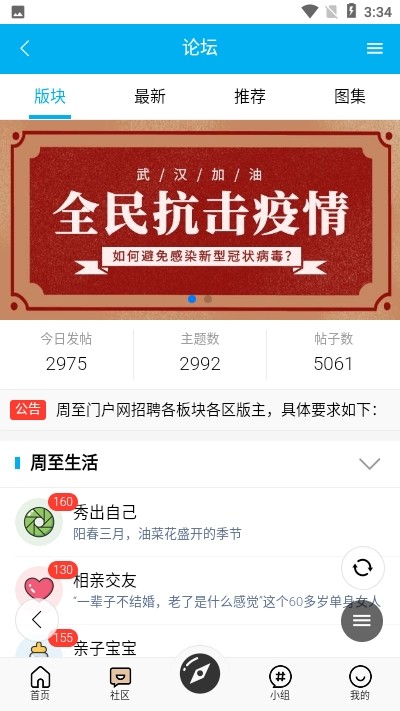 周至论坛图3