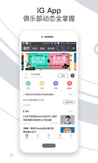 iG俱乐部app图1