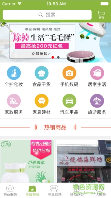 华宇幸福汇app图3
