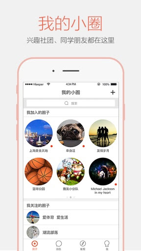 小圈app最新版图1