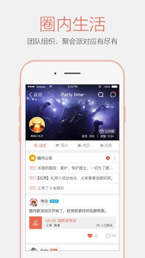 小圈app最新版图2