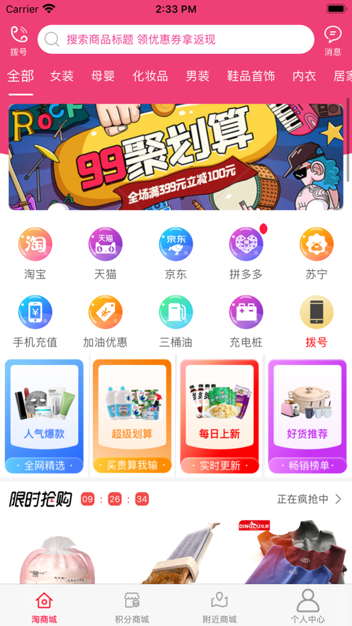 优选商盟APP软件客户端图3