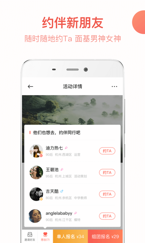 in同城趴app图3