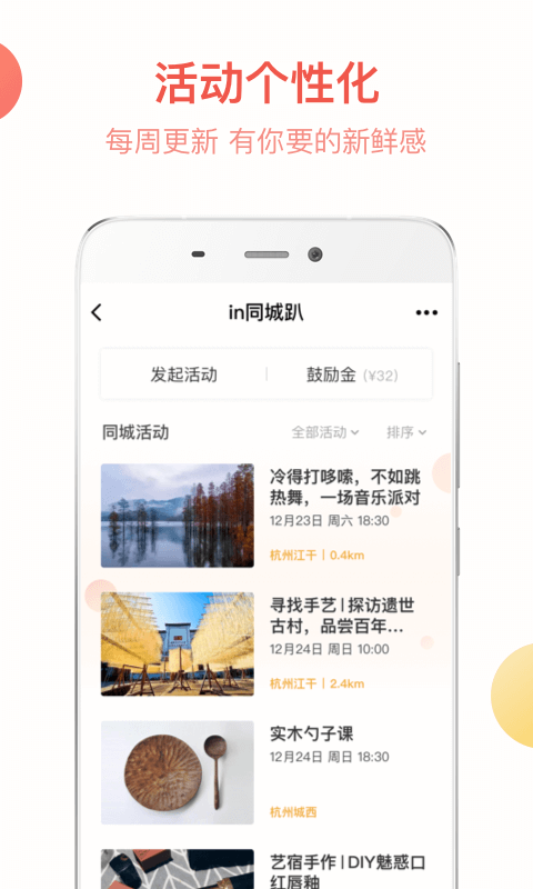 in同城趴app图4