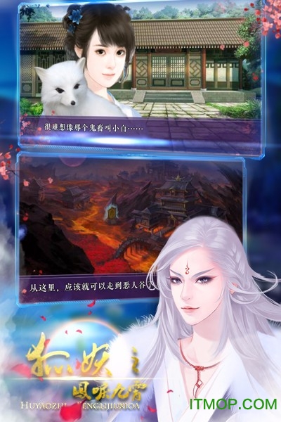 狐妖之凤唳九霄橙光游戏图3