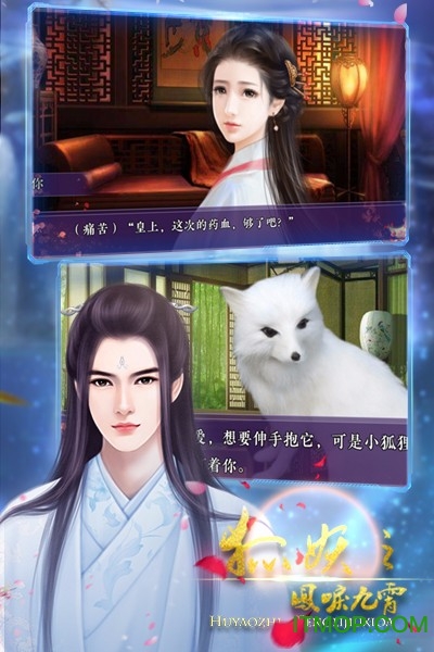 狐妖之凤唳九霄橙光游戏图4