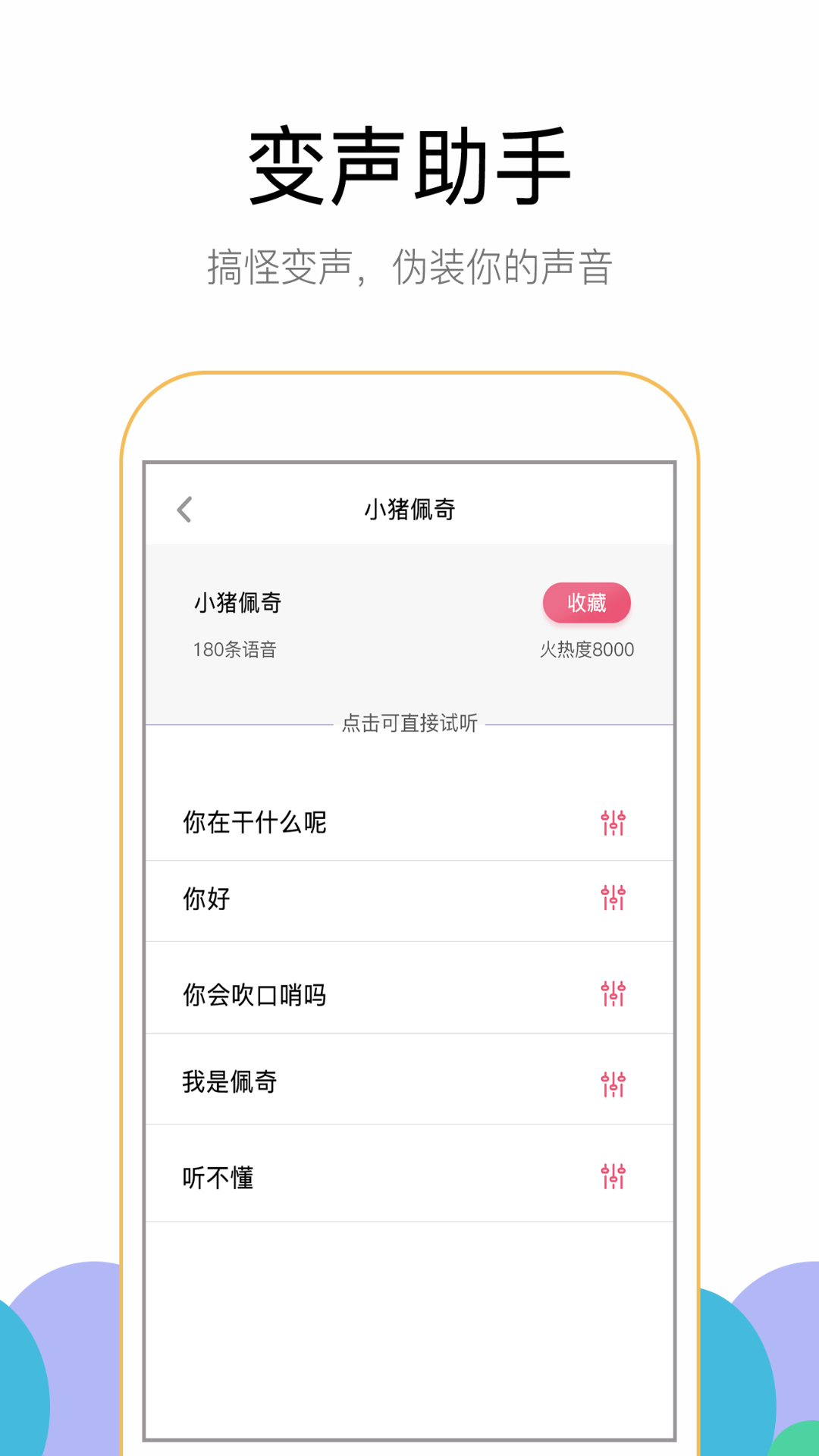 游聊变声器app图1