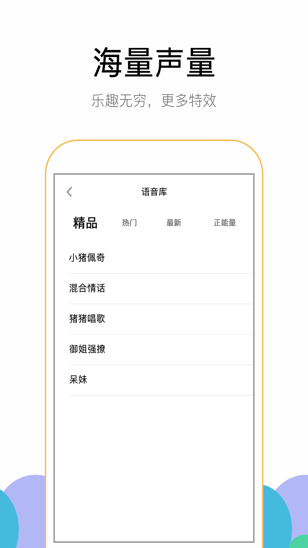 游聊变声器app图2