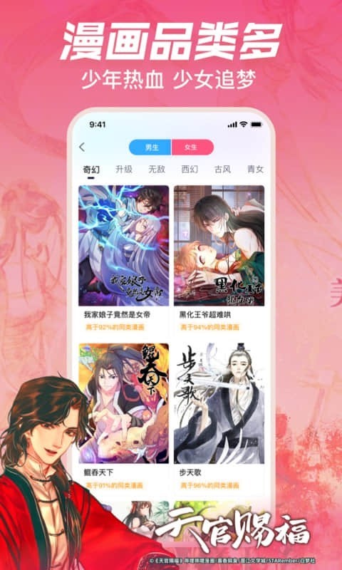 哔哩哔哩漫画图1