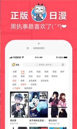 差差漫画app官方版图1