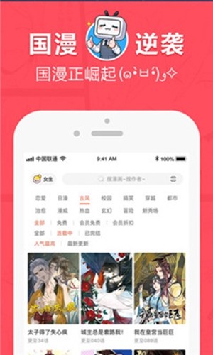 差差漫画app官方版图2