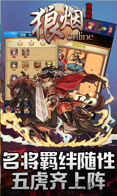 狼烟OnlineBT 果盘版