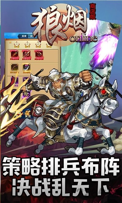狼烟OnlineBT 果盘版图3